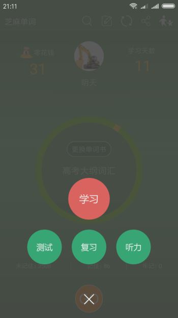 芝麻單詞1