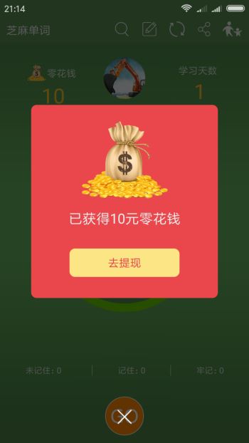芝麻單詞3