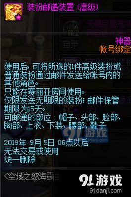 dnf裝扮郵遞裝置可以跨天空嗎 dnf裝扮郵遞裝置怎么跨界天空