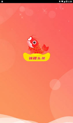 錦鯉頭條1