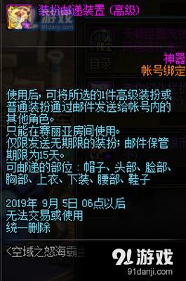 dnf裝扮郵遞裝置可以跨天空嗎 dnf裝扮郵遞裝置怎么跨界天空