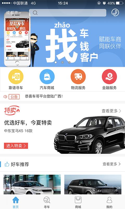 車哥2