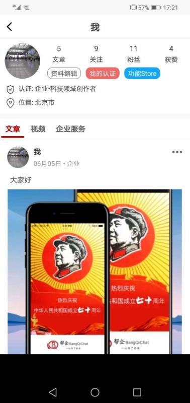 幫企BangQiChat3