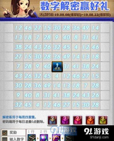 dnf數(shù)字解密8月10日答案是多少 8月10日dnf數(shù)字解密答案介紹