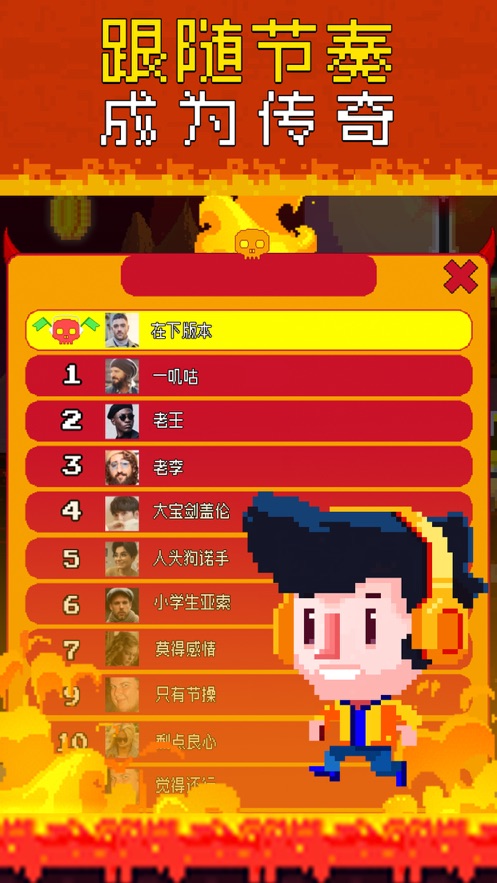 節(jié)奏沖刺3