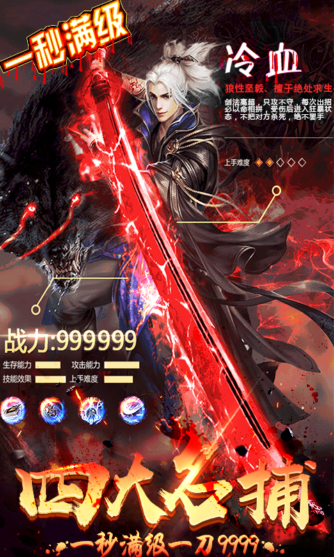 四大名捕9999版5