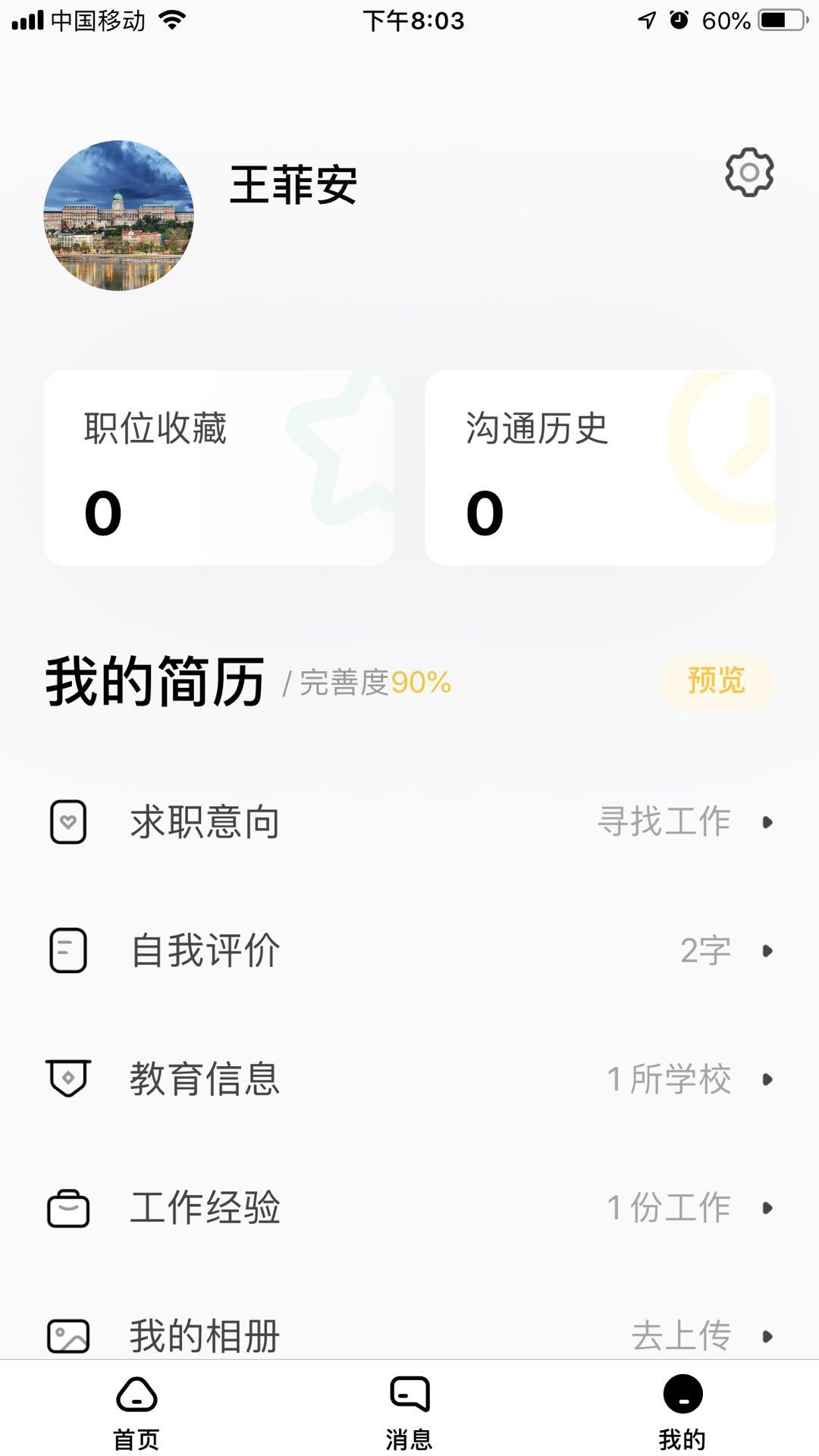 人職初3