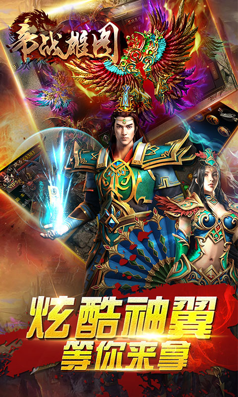 帝戰(zhàn)雄圖4