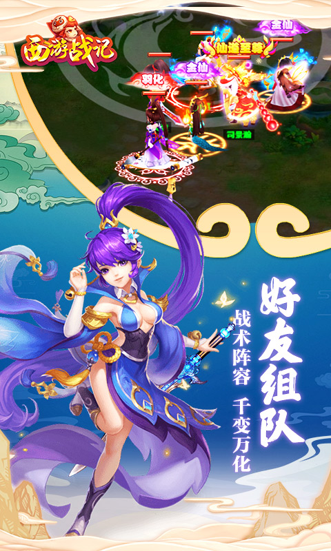 西游戰(zhàn)記商城版3