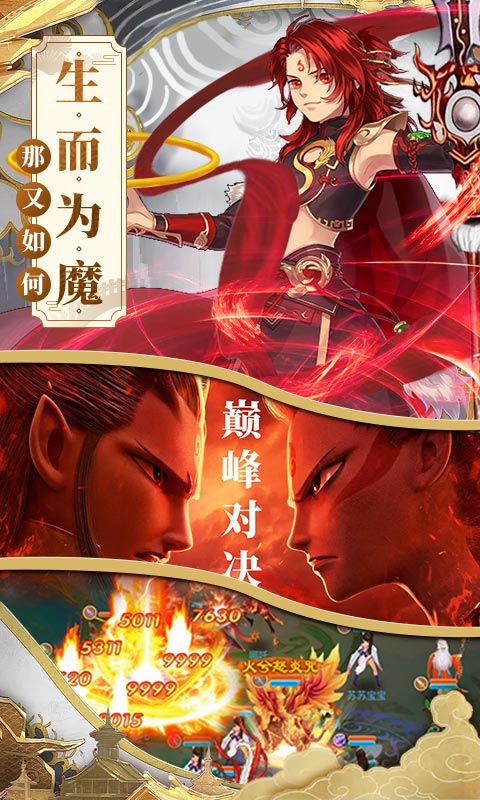 一戰(zhàn)封神哪吒3