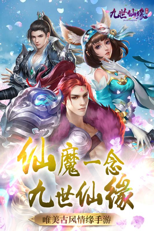 九世仙緣1