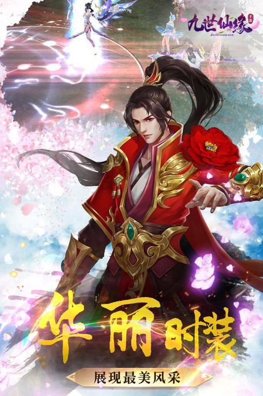 九世仙緣4