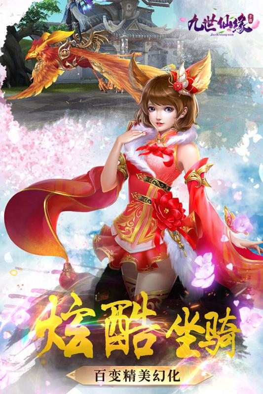 九世仙緣3