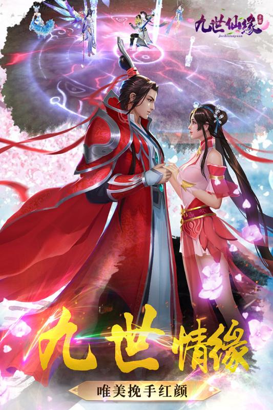 九世仙緣5
