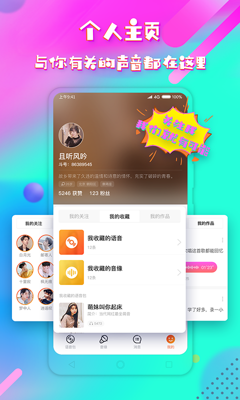音控斗音變聲器 1