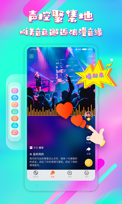 音控斗音變聲器 3