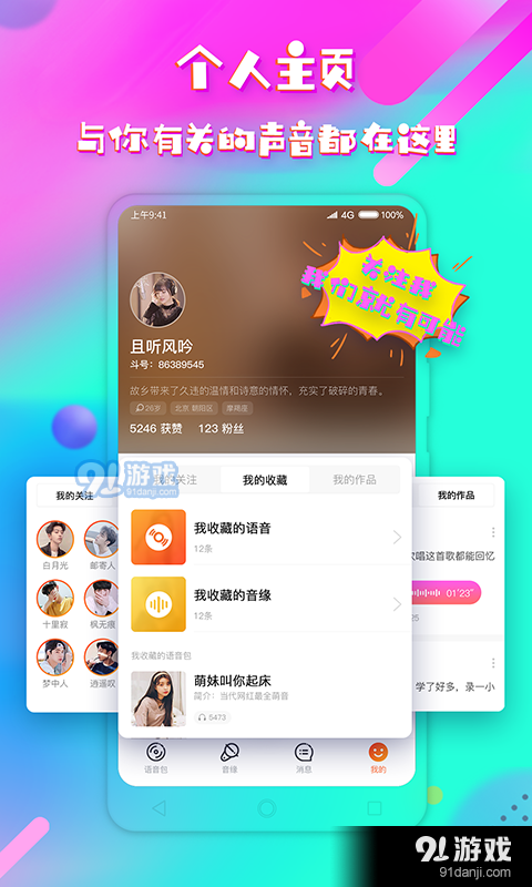 音控斗音變聲器