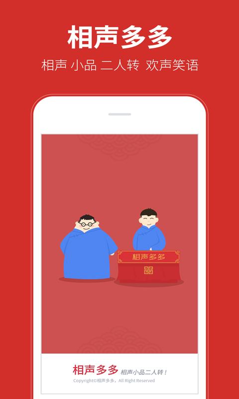 相聲多多 4