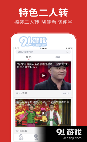 相聲多多