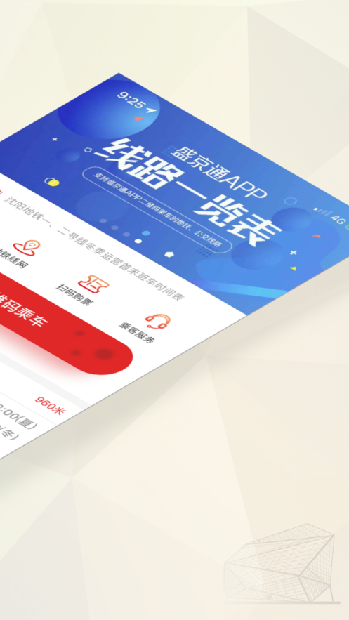 遼寧公交一卡通 2