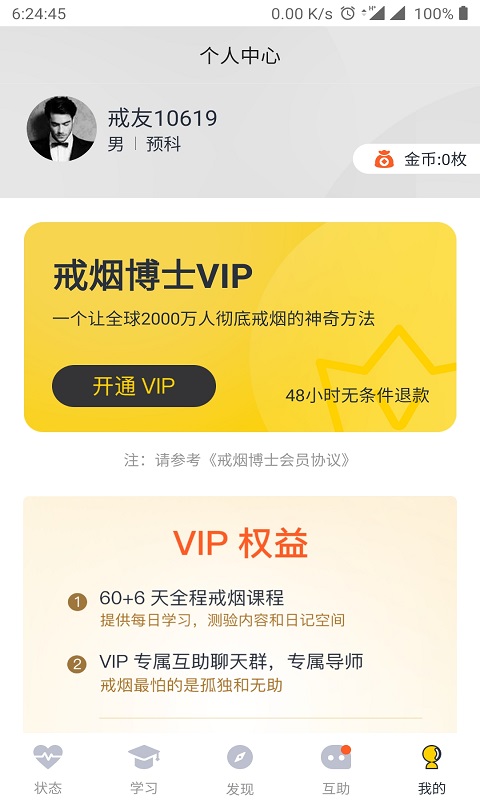 戒煙博士1