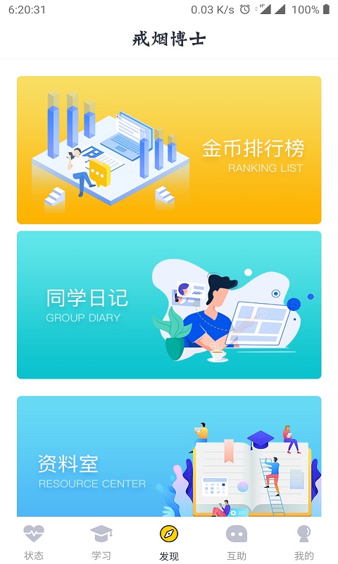 戒煙博士2