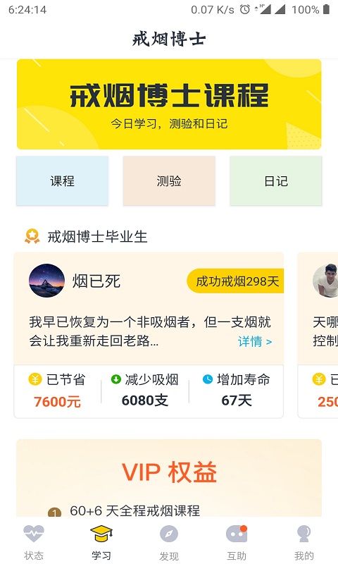 戒煙博士3