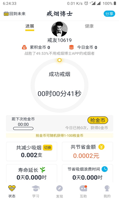戒煙博士4