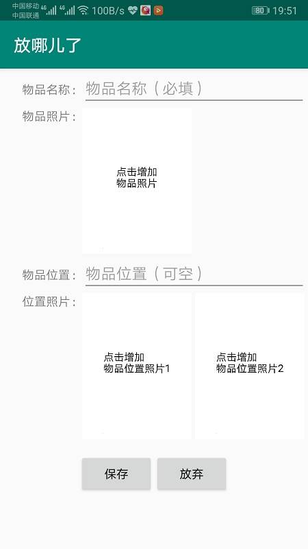 放哪兒了2