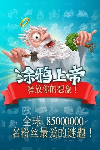 涂鴉上帝1