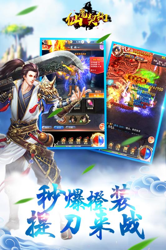 仙魔契約4