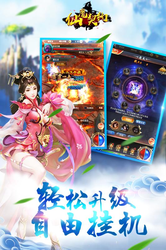 仙魔契約3