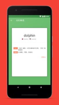 海豚背單詞3