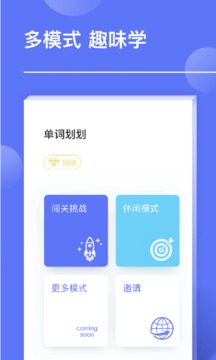 單詞劃劃3