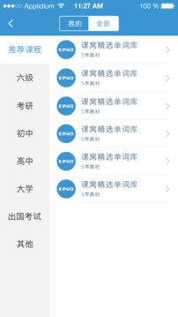 課窩單詞2