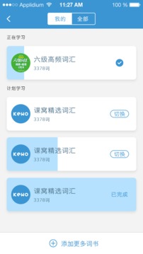 課窩單詞4