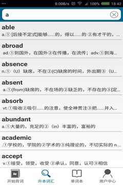 專升本詞匯通app3