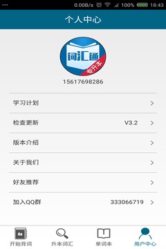 專升本詞匯通app4