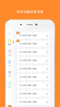 英語四級詞匯app4