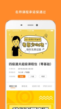 英語四級詞匯app3