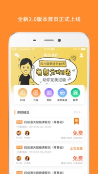 英語四級詞匯app1