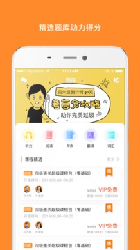 英語四級詞匯app5