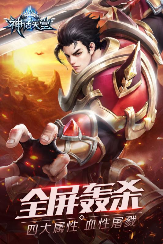 神話天堂3