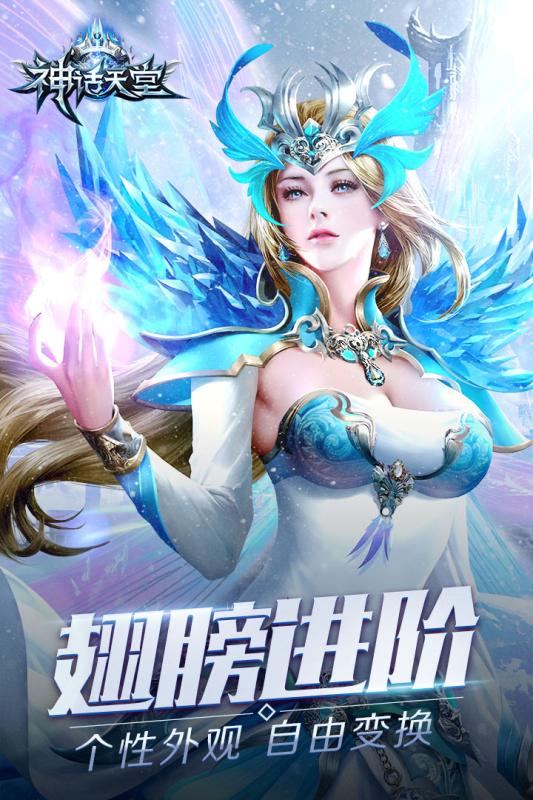 神話天堂2