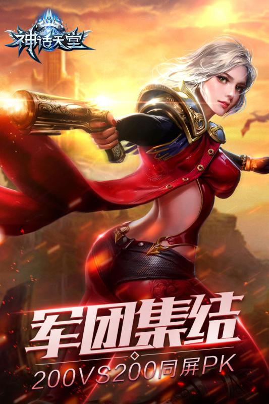 神話天堂5