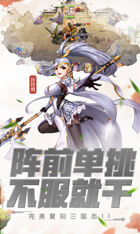 三國無雙單挑聯(lián)萌2
