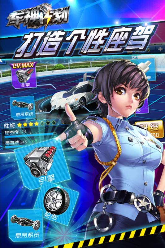 車神計劃3