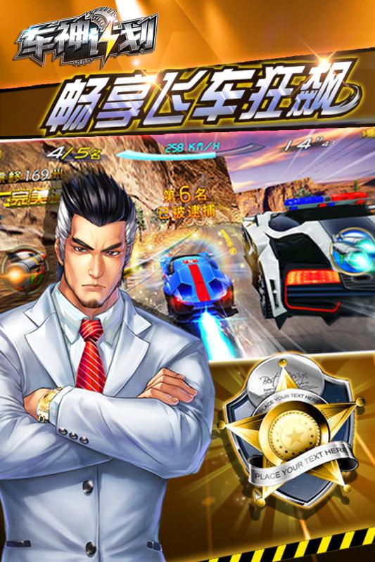 車神計劃2