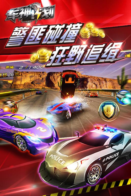 車神計劃4