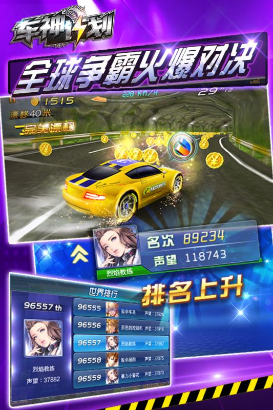 車神計劃5